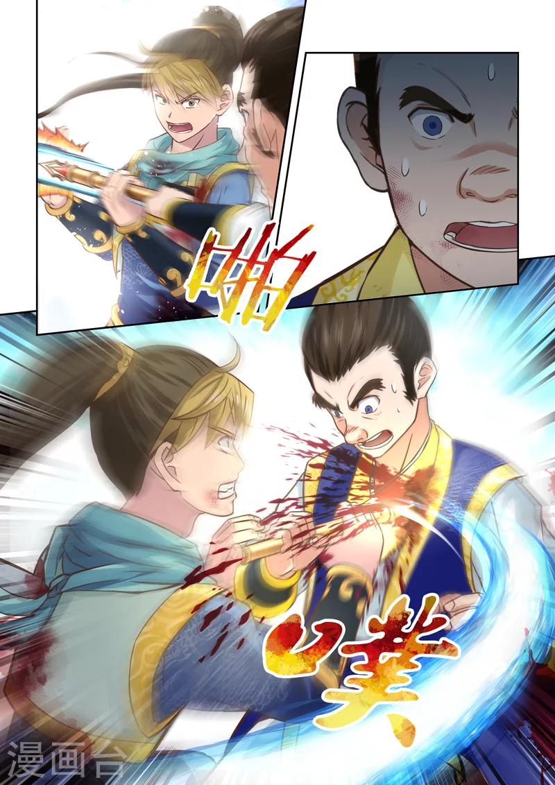 🍱圣祖 第76话 霸王·玄龙(3) 第7页