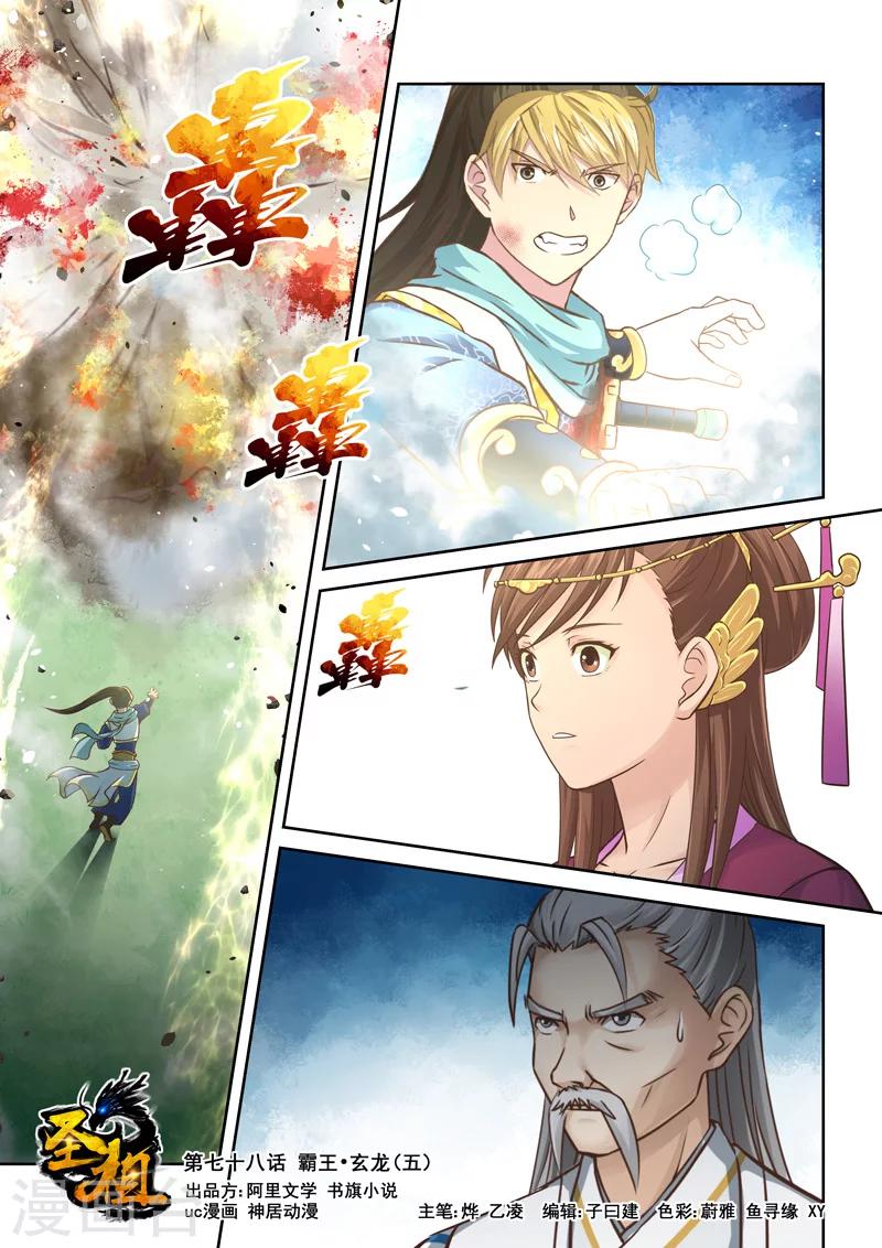 🍱圣祖 第78话 霸王·玄龙(5) 第1页