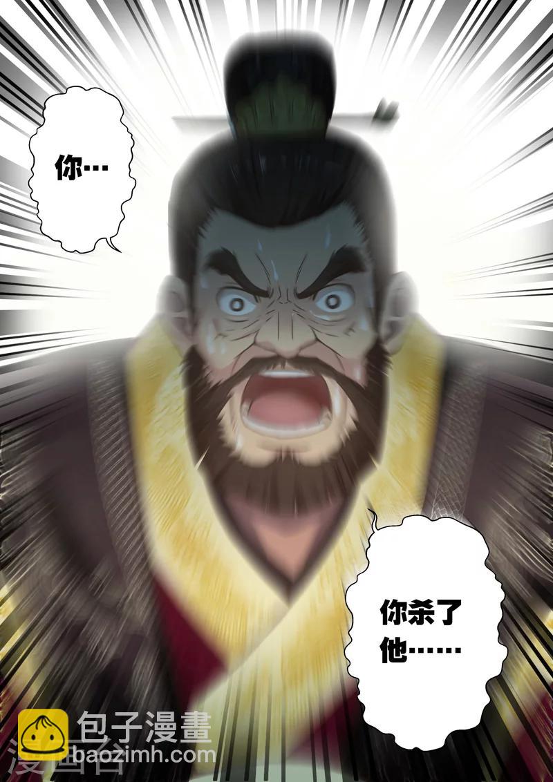 🍱圣祖 第78话 霸王·玄龙(5) 第2页