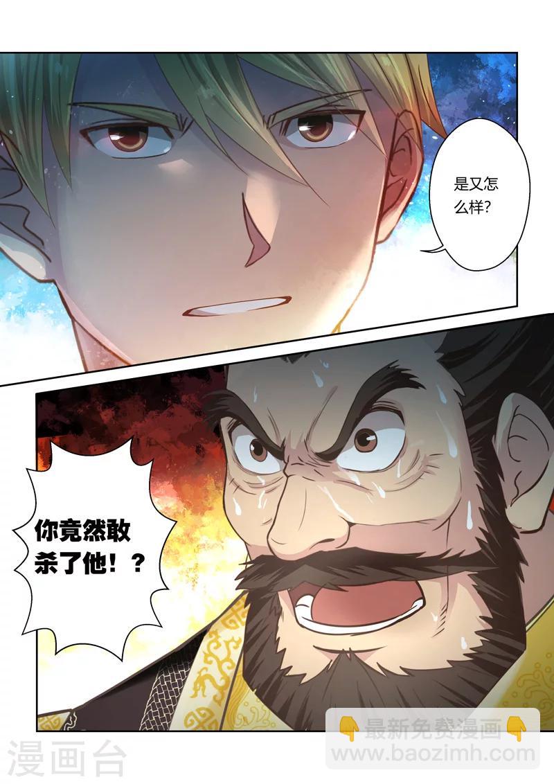🍱圣祖 第78话 霸王·玄龙(5) 第3页