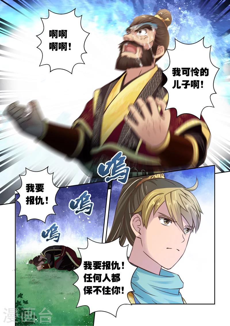 🍱圣祖 第78话 霸王·玄龙(5) 第4页