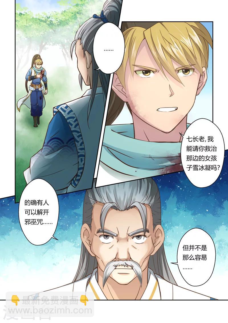🍱圣祖 第78话 霸王·玄龙(5) 第5页