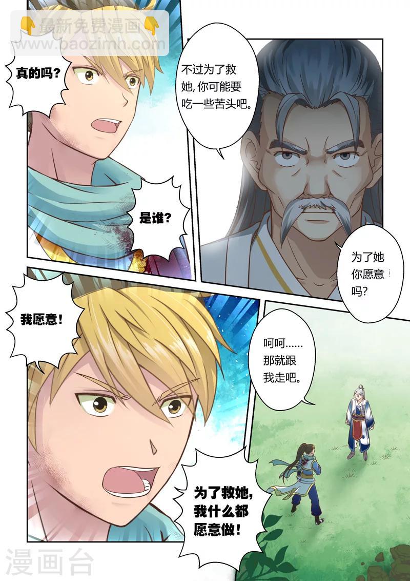 🍱圣祖 第78话 霸王·玄龙(5) 第6页