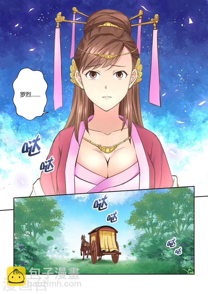 🍱圣祖 第78话 霸王·玄龙(5) 第7页