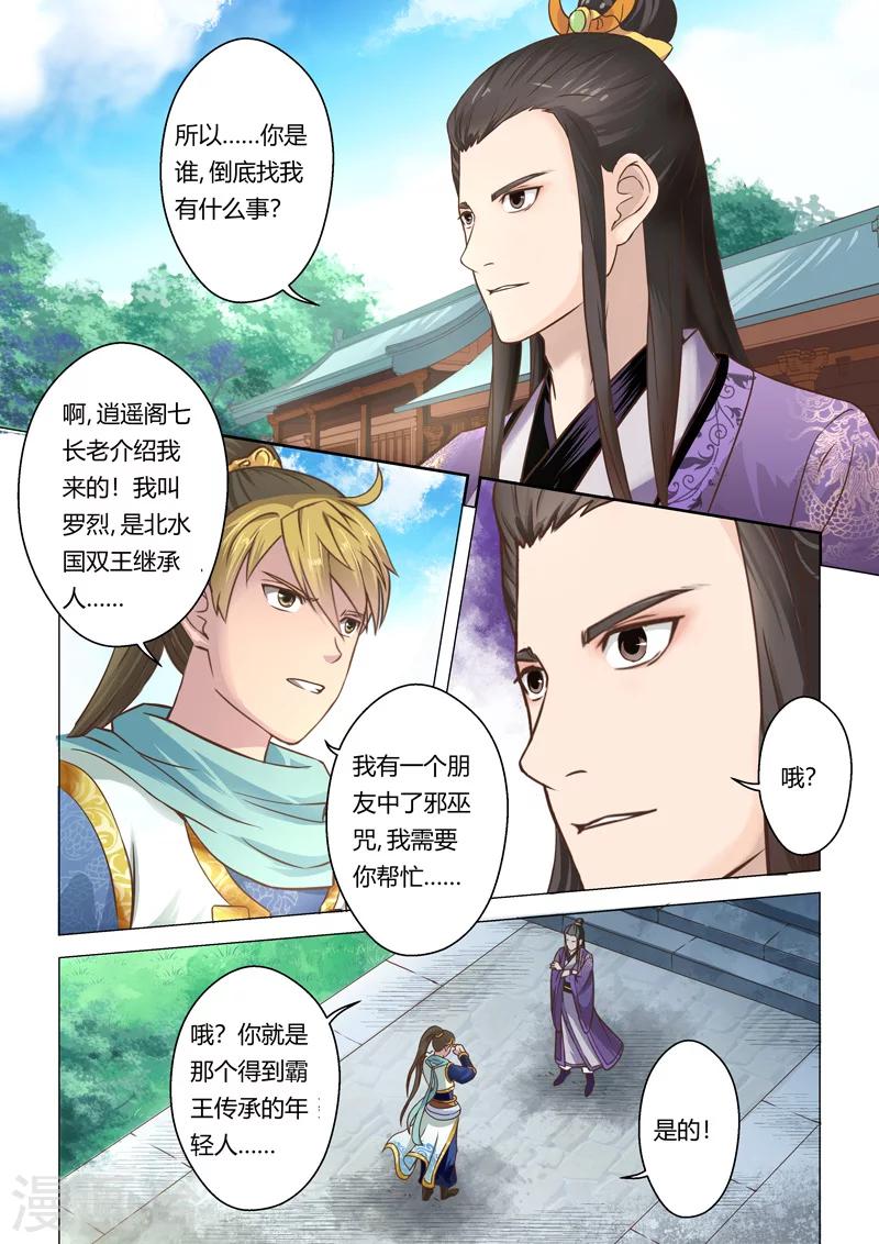 🍱圣祖 第80话 金澜国师(2) 第2页