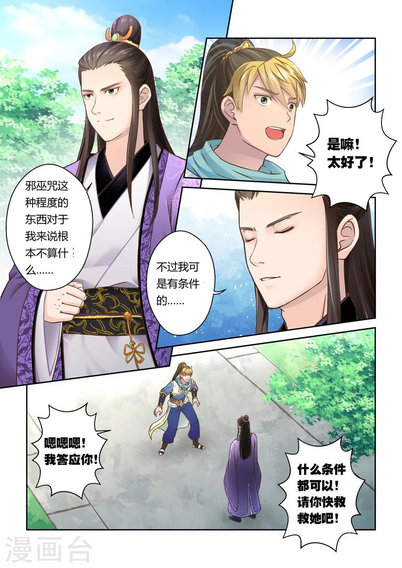 🍱圣祖 第80话 金澜国师(2) 第3页