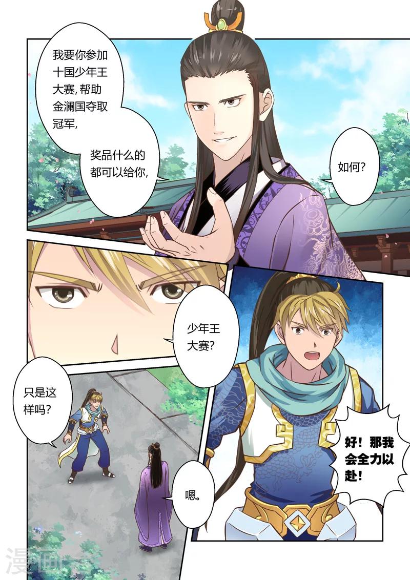 🍱圣祖 第80话 金澜国师(2) 第4页
