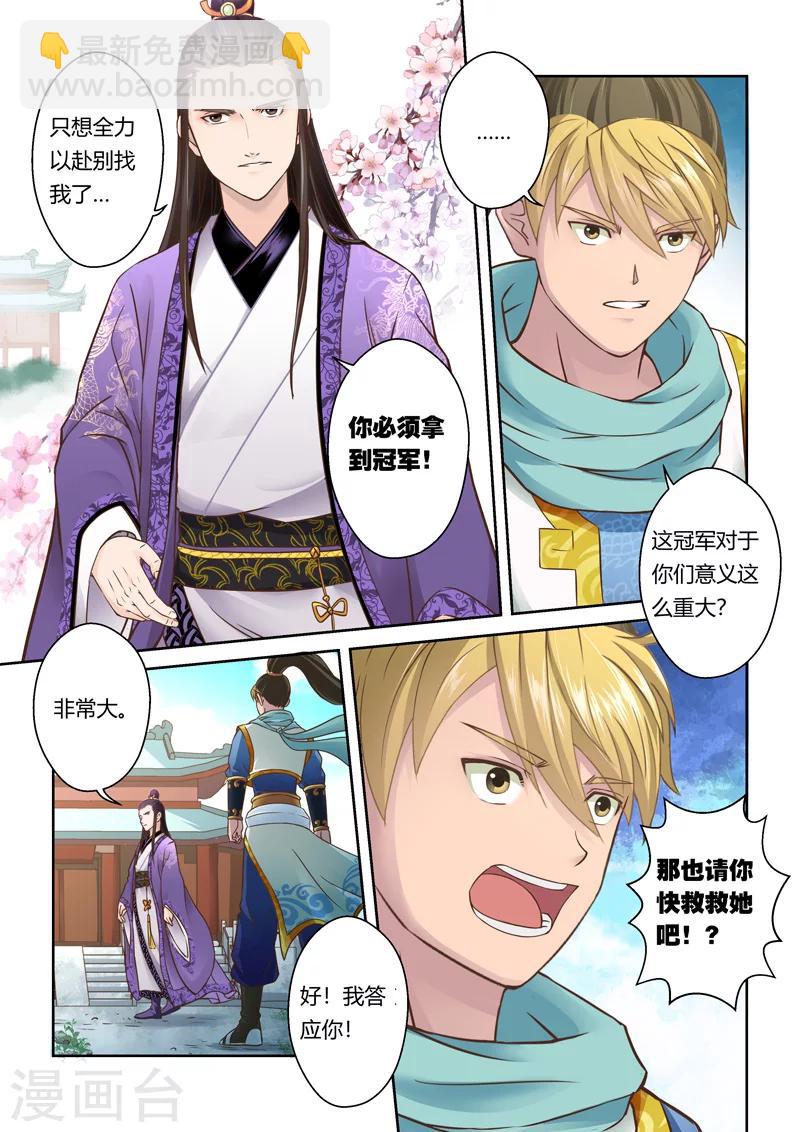 🍱圣祖 第80话 金澜国师(2) 第5页