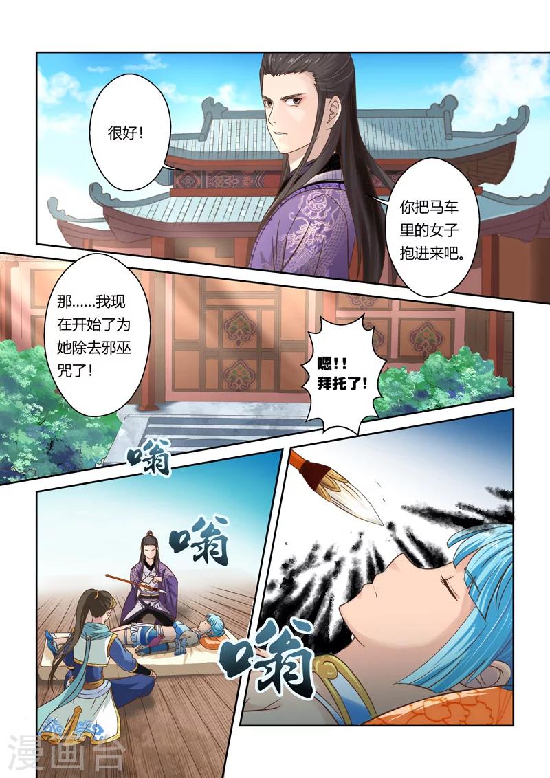 🍱圣祖 第80话 金澜国师(2) 第6页