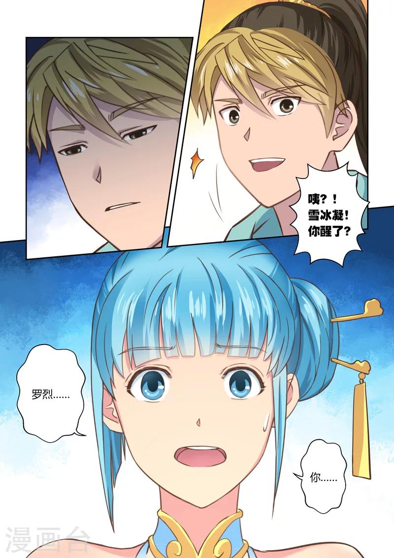 🍱圣祖 第82话 第二日(1) 第2页