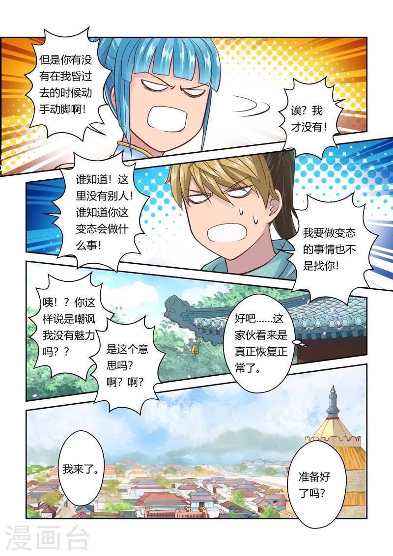 🍱圣祖 第82话 第二日(1) 第6页