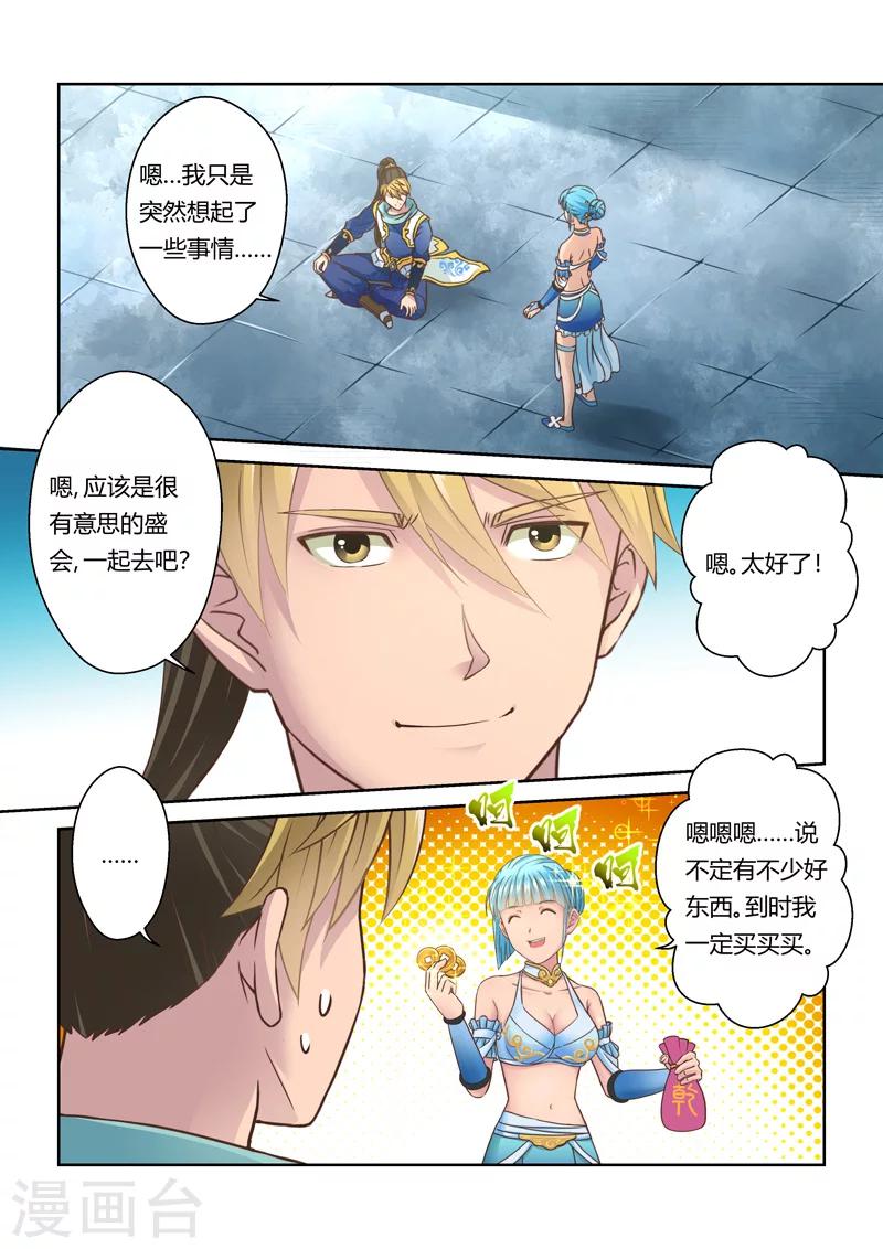 🍱圣祖 第84话 拜月夜会(2) 第3页