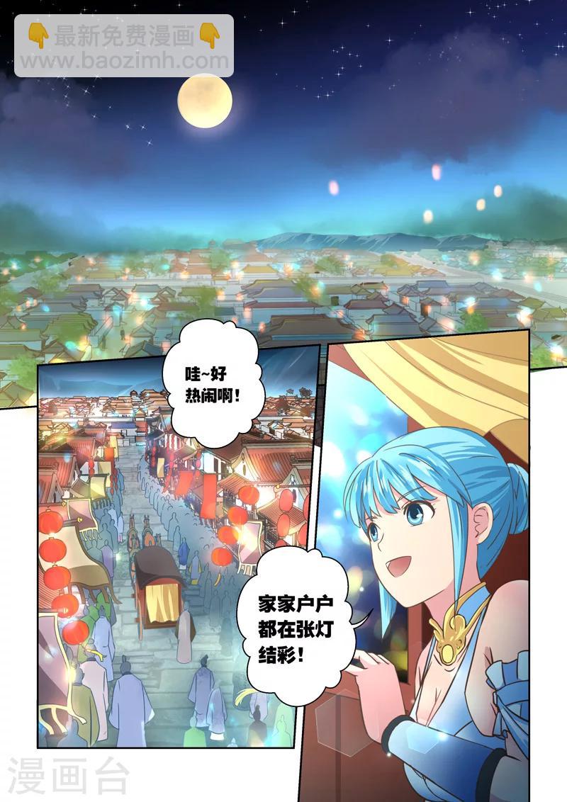 🍱圣祖 第84话 拜月夜会(2) 第4页