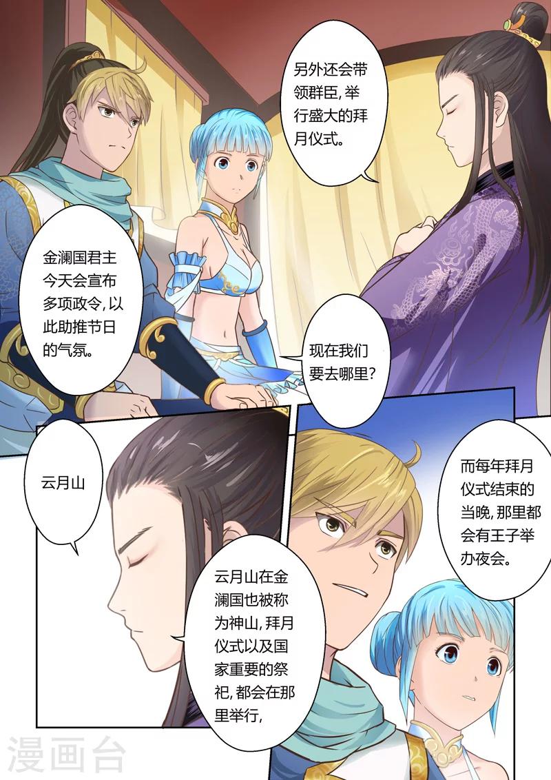 🍱圣祖 第84话 拜月夜会(2) 第5页