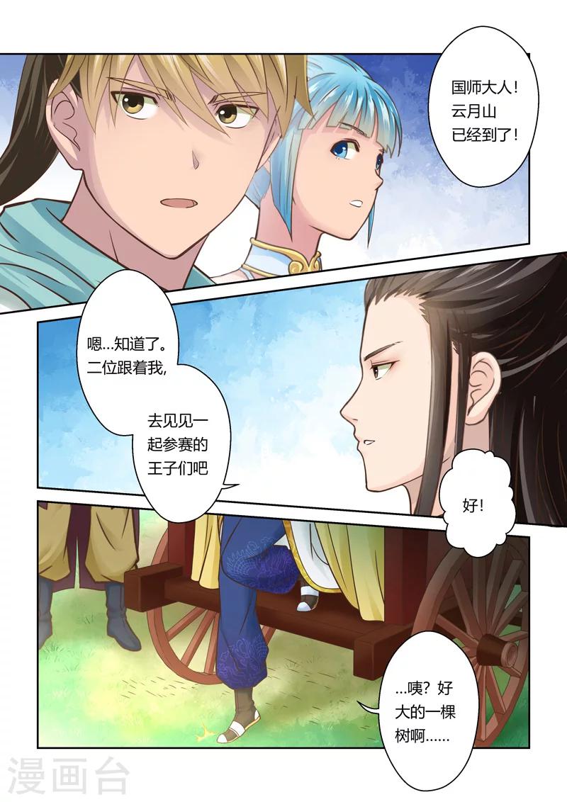 🍱圣祖 第84话 拜月夜会(2) 第6页