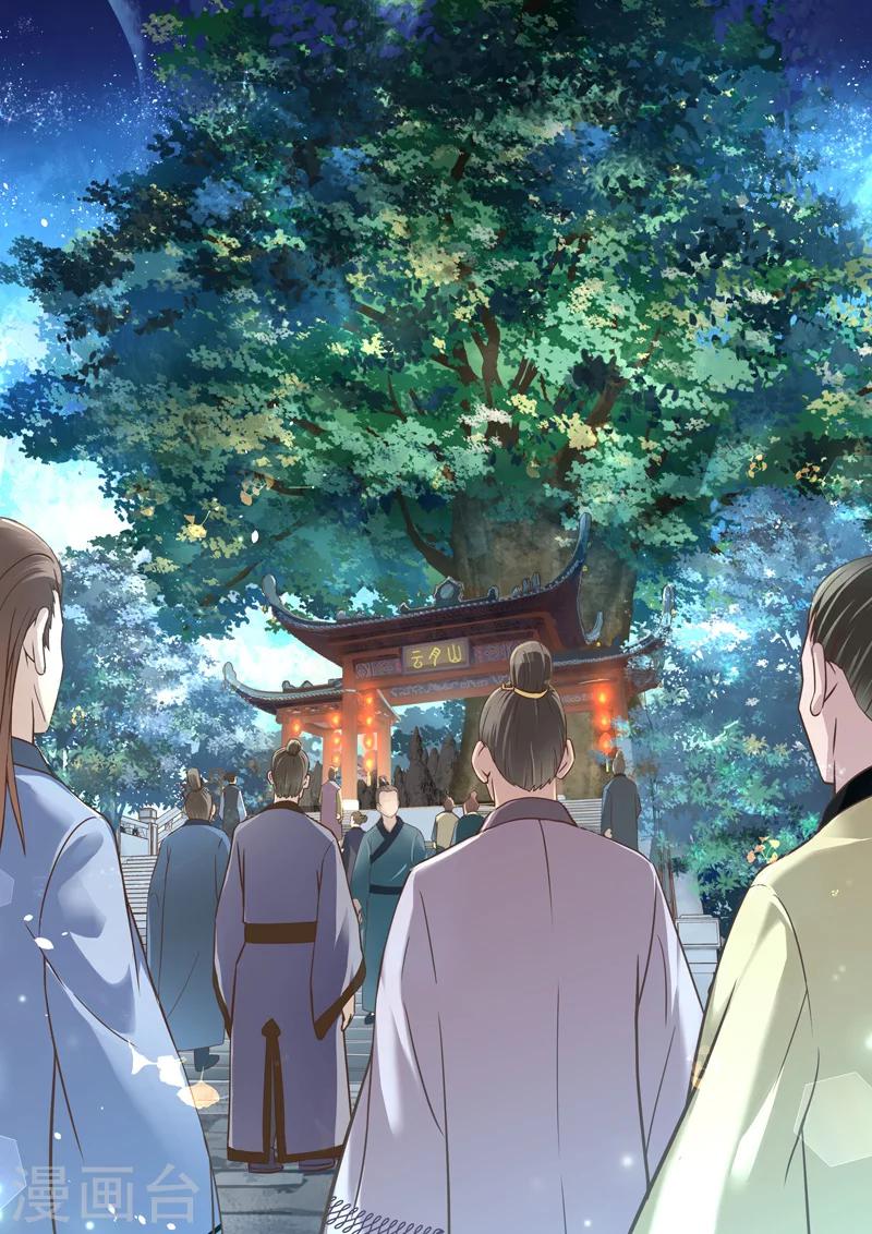 🍱圣祖 第84话 拜月夜会(2) 第7页