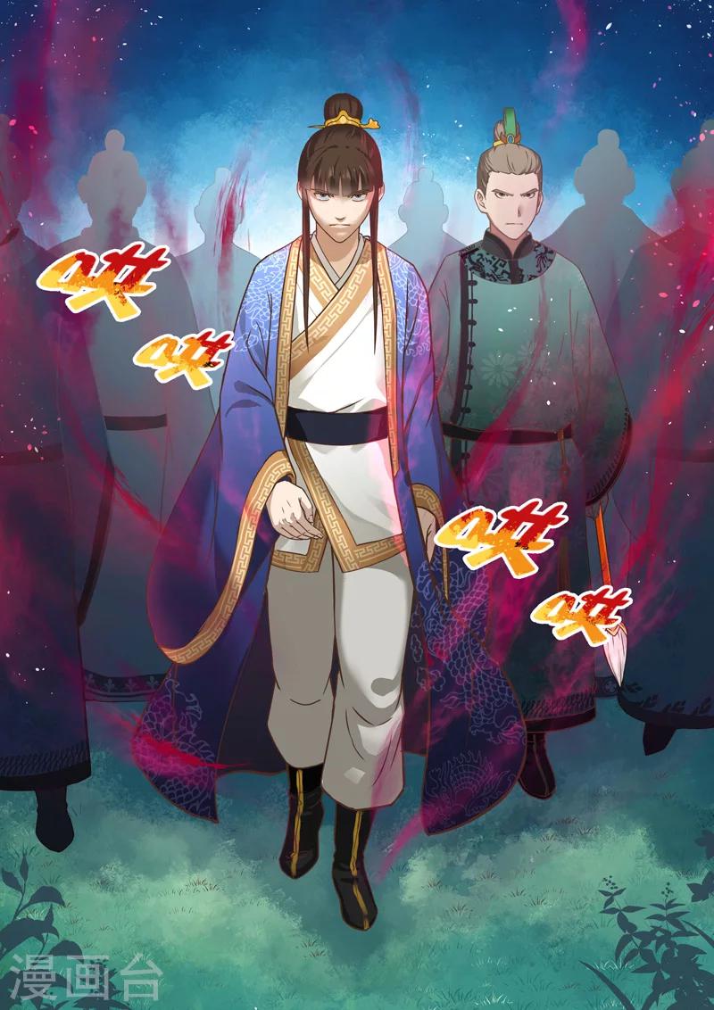 🍱圣祖 第86话 拜月夜会(4) 第2页