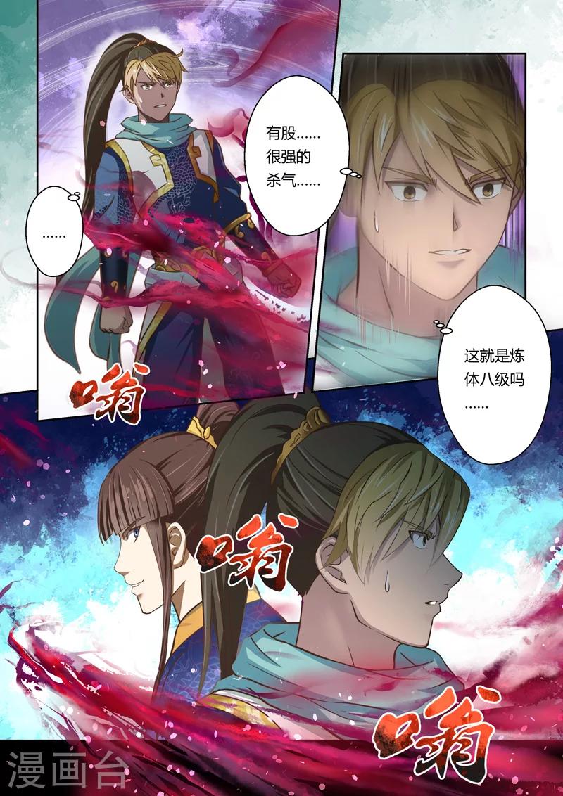 🍱圣祖 第86话 拜月夜会(4) 第3页