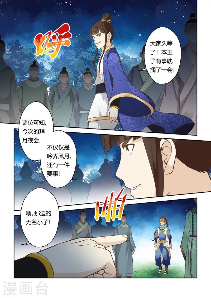 🍱圣祖 第86话 拜月夜会(4) 第4页