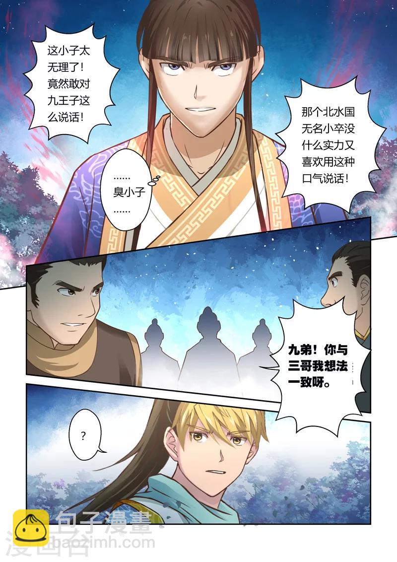 🍱圣祖 第86话 拜月夜会(4) 第6页