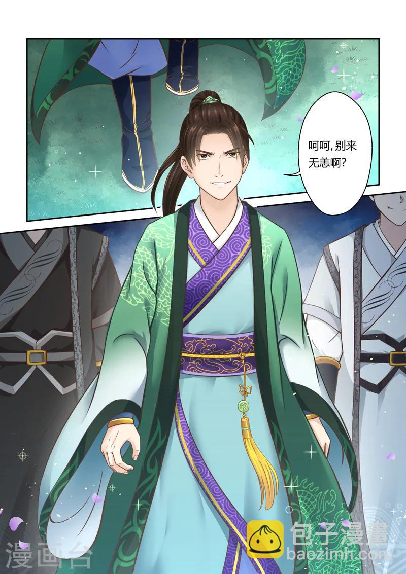 🍱圣祖 第86话 拜月夜会(4) 第7页