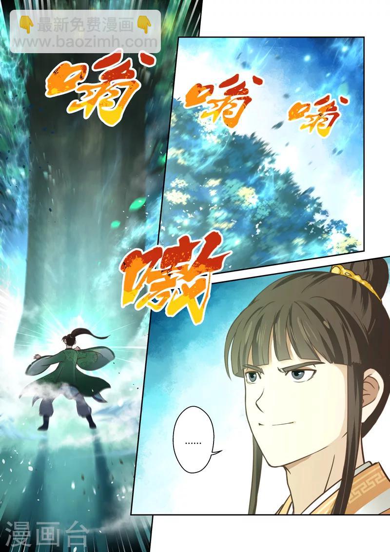🍱圣祖 第88话 拜月夜会(6) 第2页