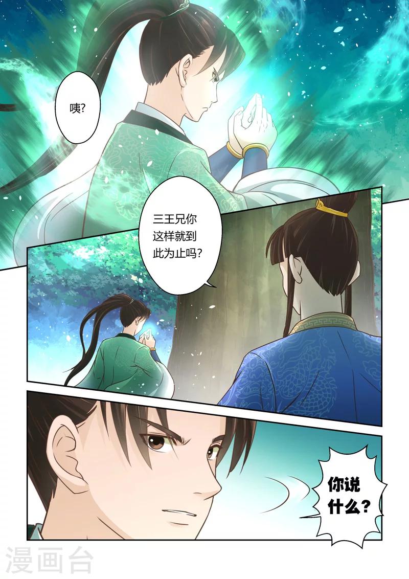🍱圣祖 第88话 拜月夜会(6) 第3页
