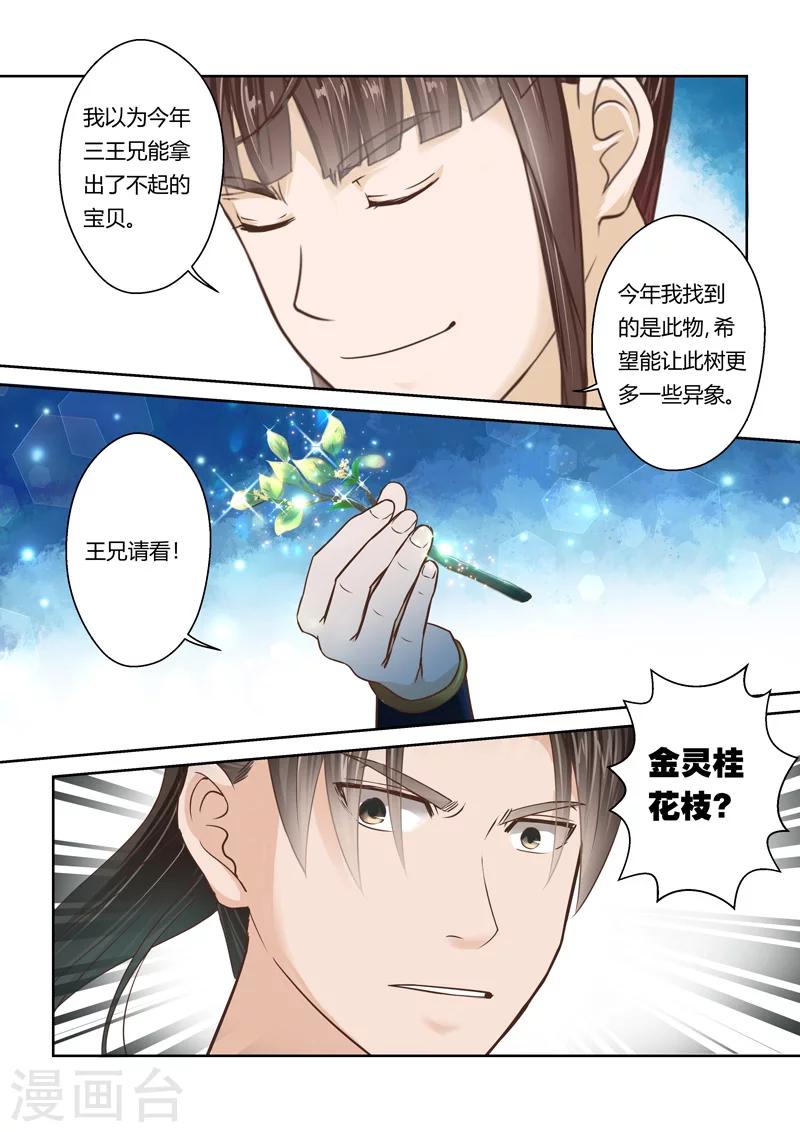 🍱圣祖 第88话 拜月夜会(6) 第4页