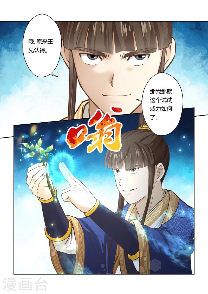 🍱圣祖 第88话 拜月夜会(6) 第5页