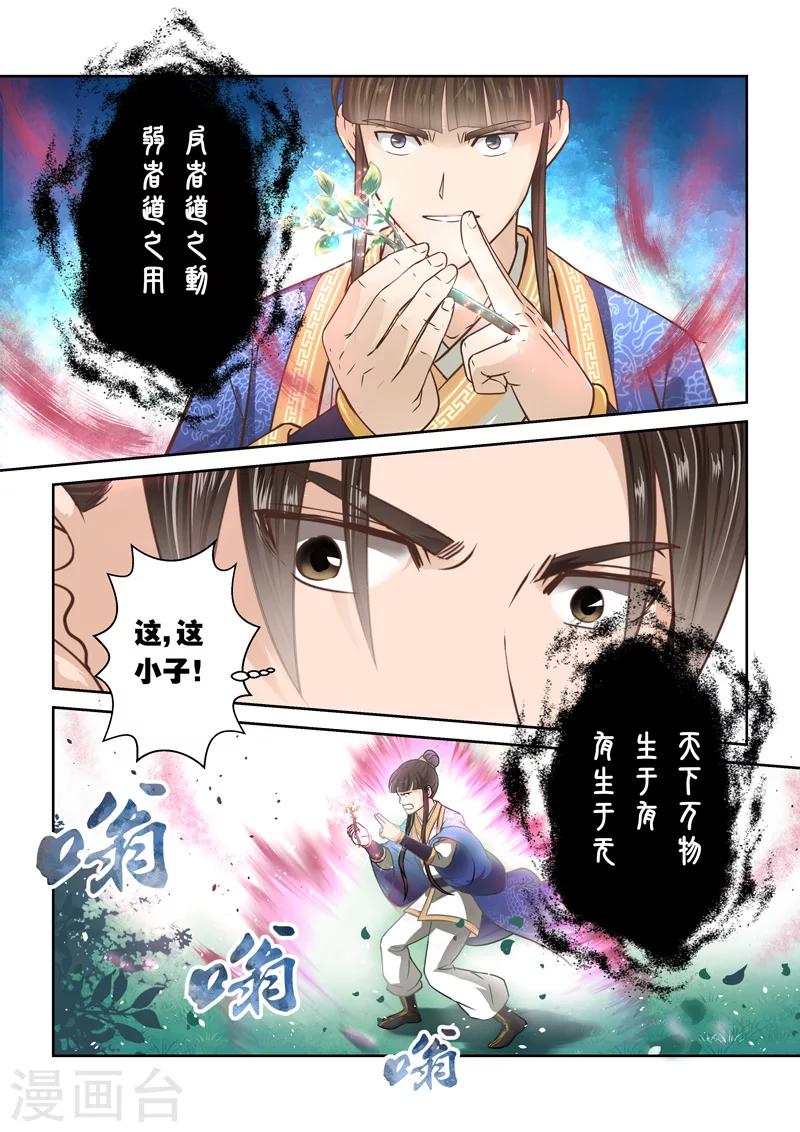 🍱圣祖 第88话 拜月夜会(6) 第6页