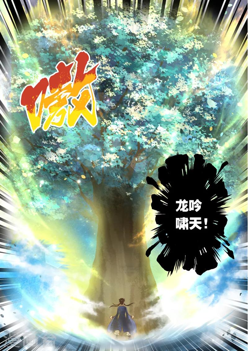🍱圣祖 第88话 拜月夜会(6) 第7页
