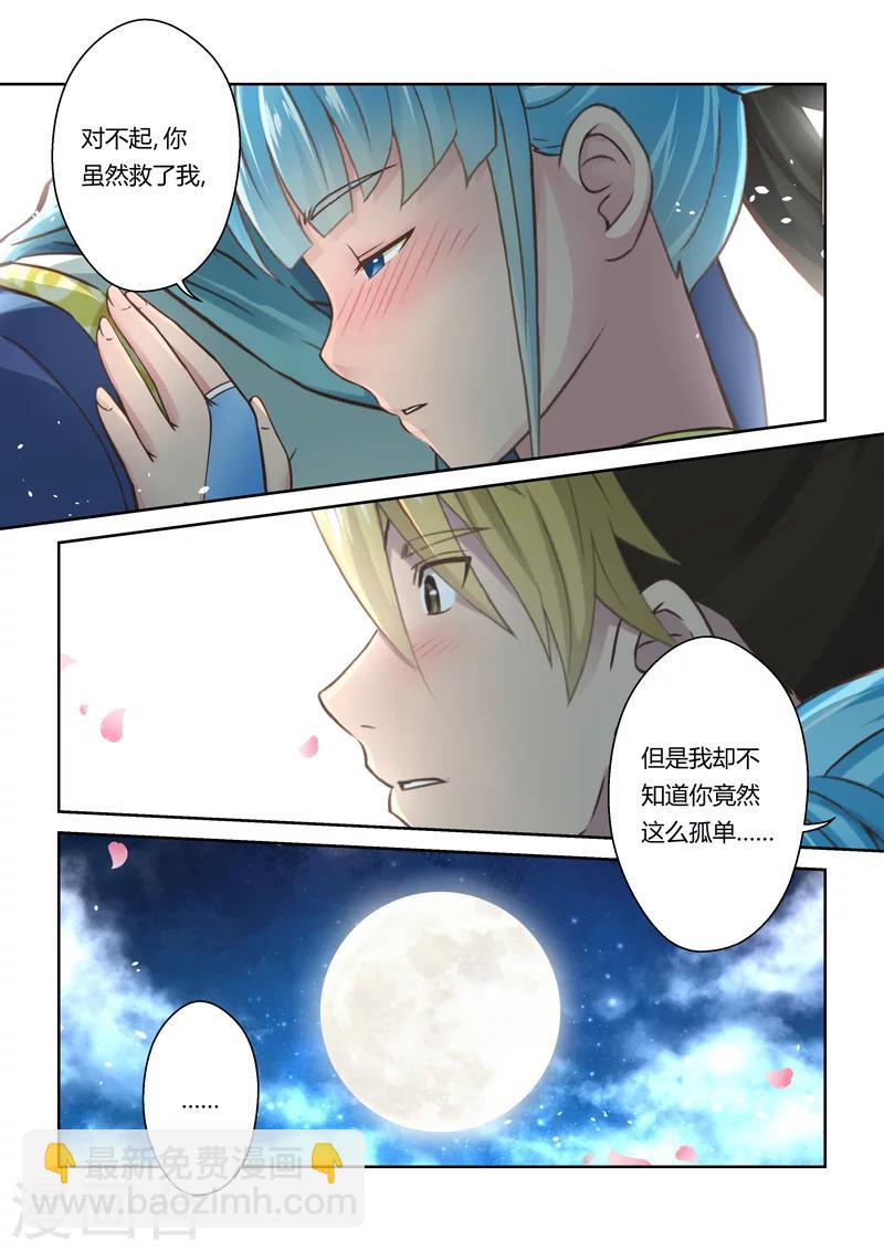 🍱圣祖 第90话 拜月夜会(8) 第2页