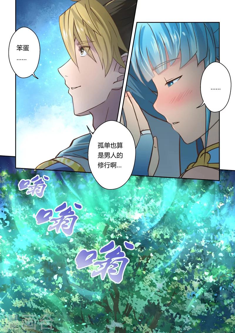 🍱圣祖 第90话 拜月夜会(8) 第3页