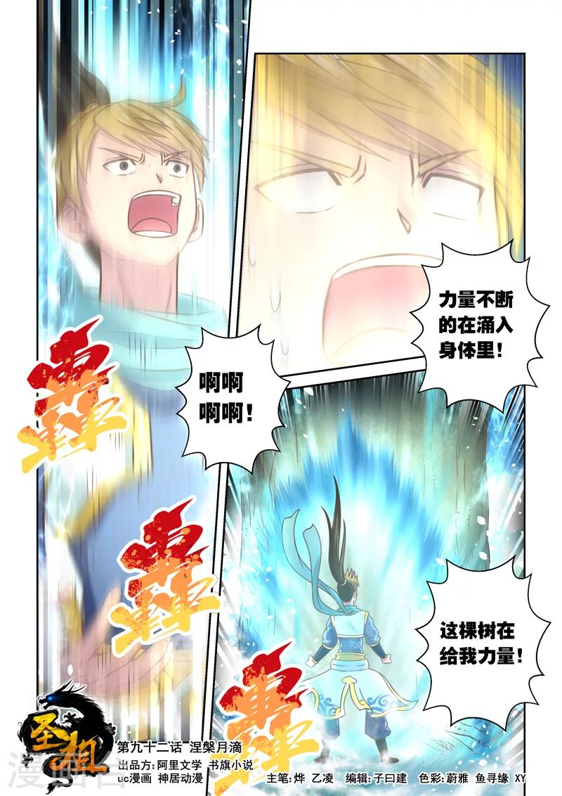 🍱圣祖 第92话 涅槃月滴 第1页