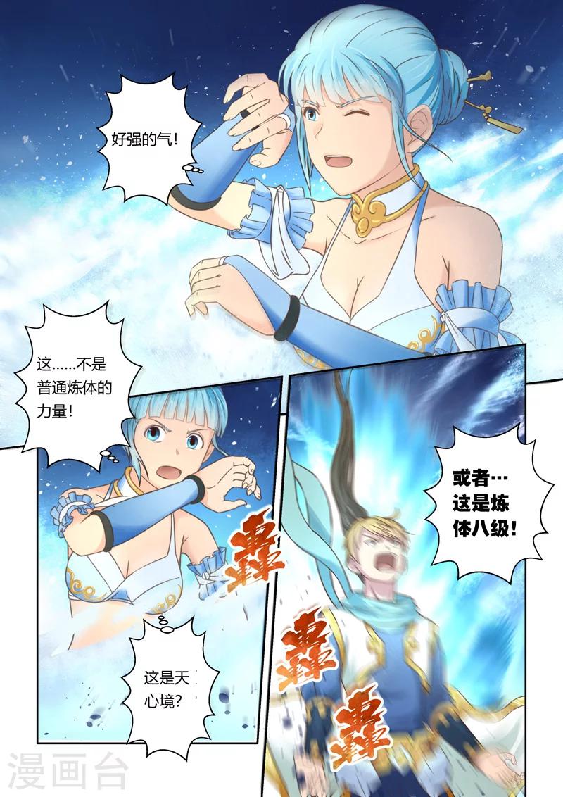 🍱圣祖 第92话 涅槃月滴 第2页