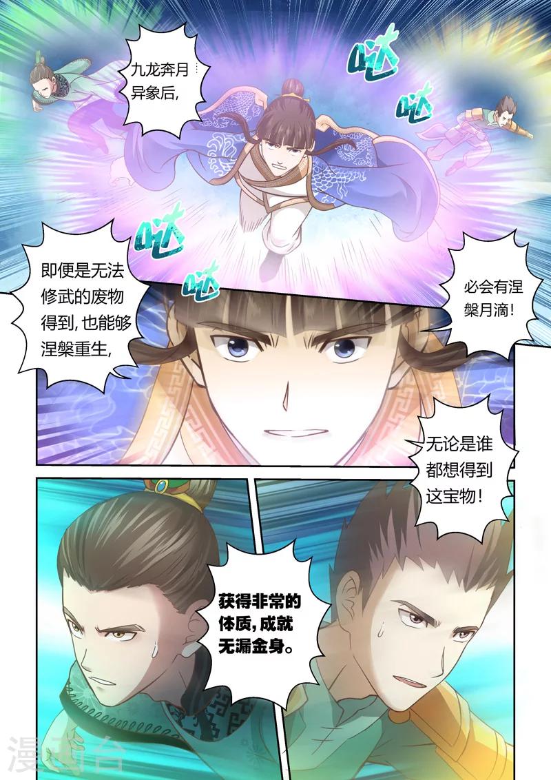 🍱圣祖 第92话 涅槃月滴 第3页