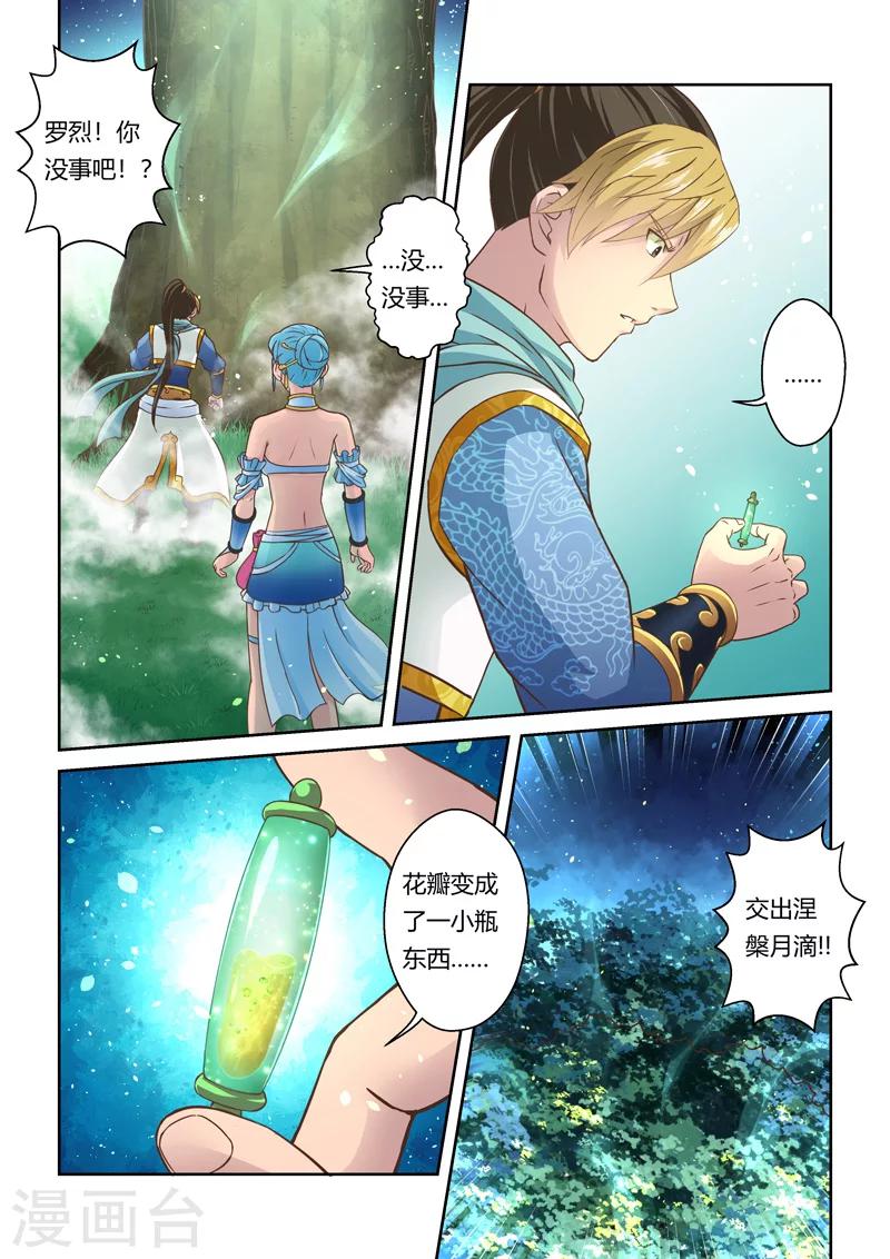 🍱圣祖 第92话 涅槃月滴 第4页