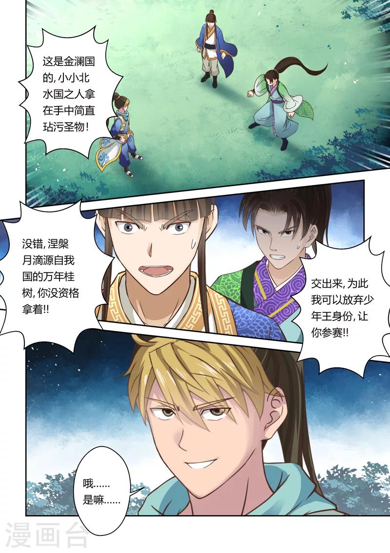 🍱圣祖 第92话 涅槃月滴 第5页