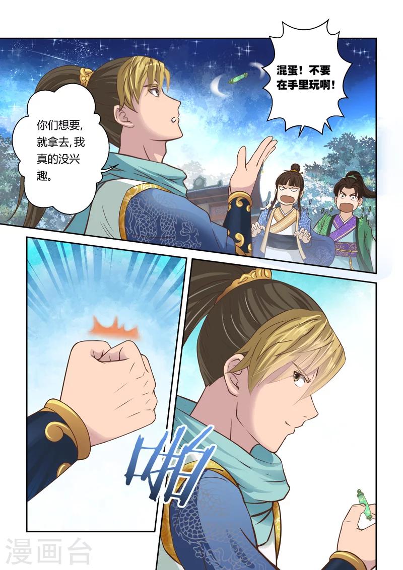 🍱圣祖 第92话 涅槃月滴 第6页