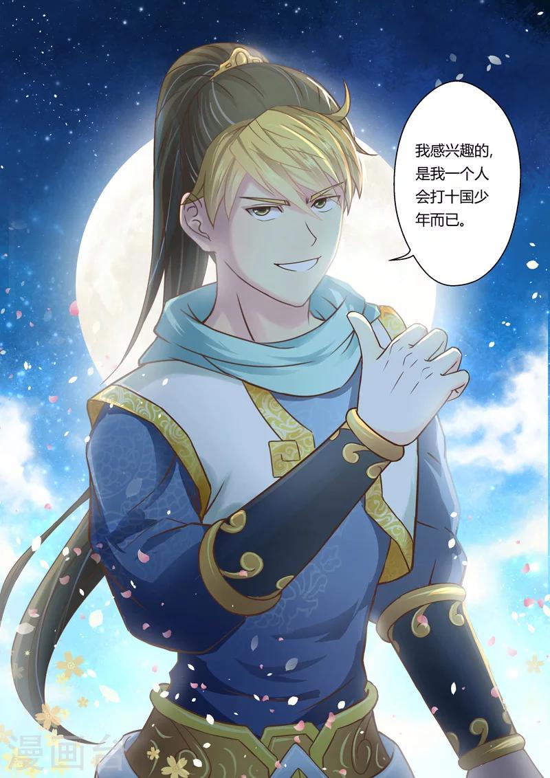 🍱圣祖 第92话 涅槃月滴 第7页