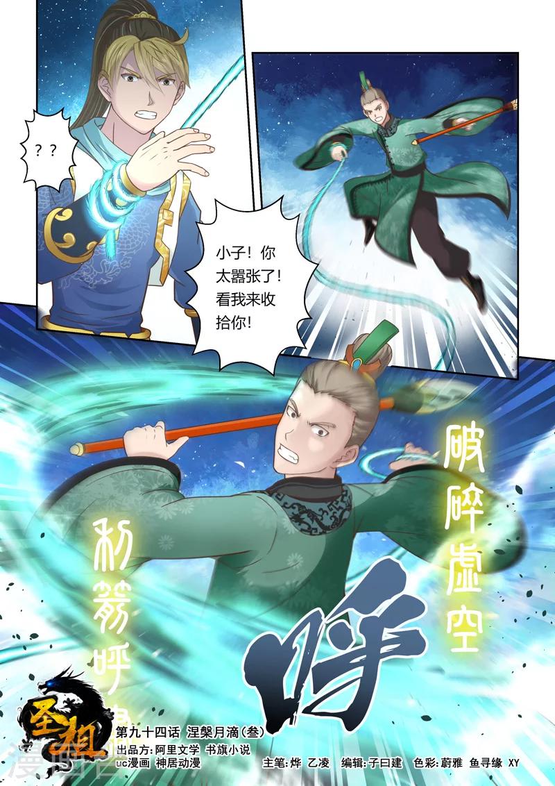 🍱圣祖 第94话 涅槃月滴(3) 第1页