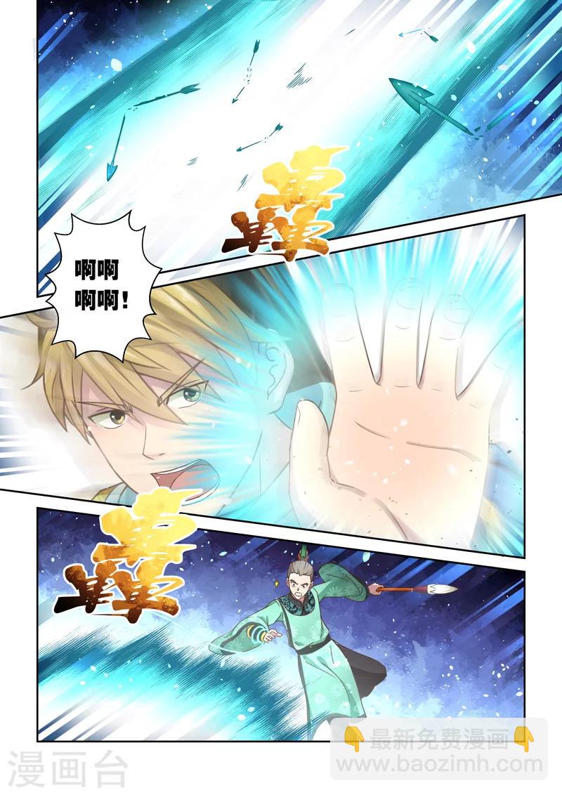 🍱圣祖 第94话 涅槃月滴(3) 第4页