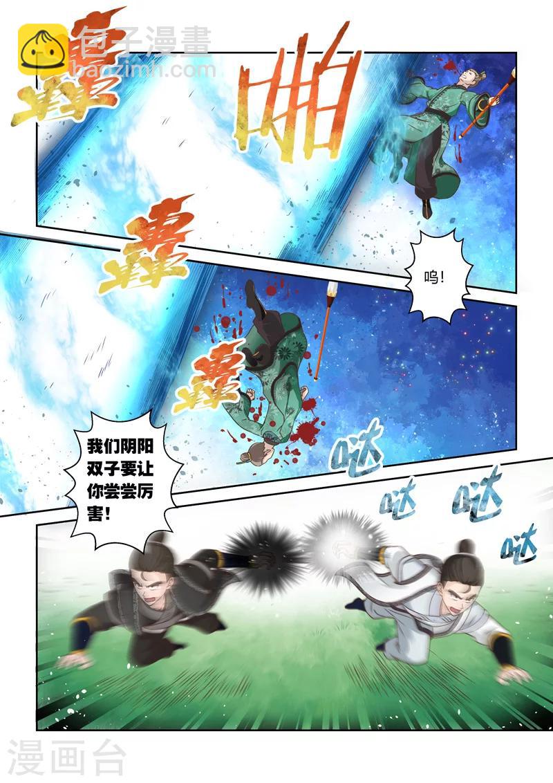 🍱圣祖 第94话 涅槃月滴(3) 第5页