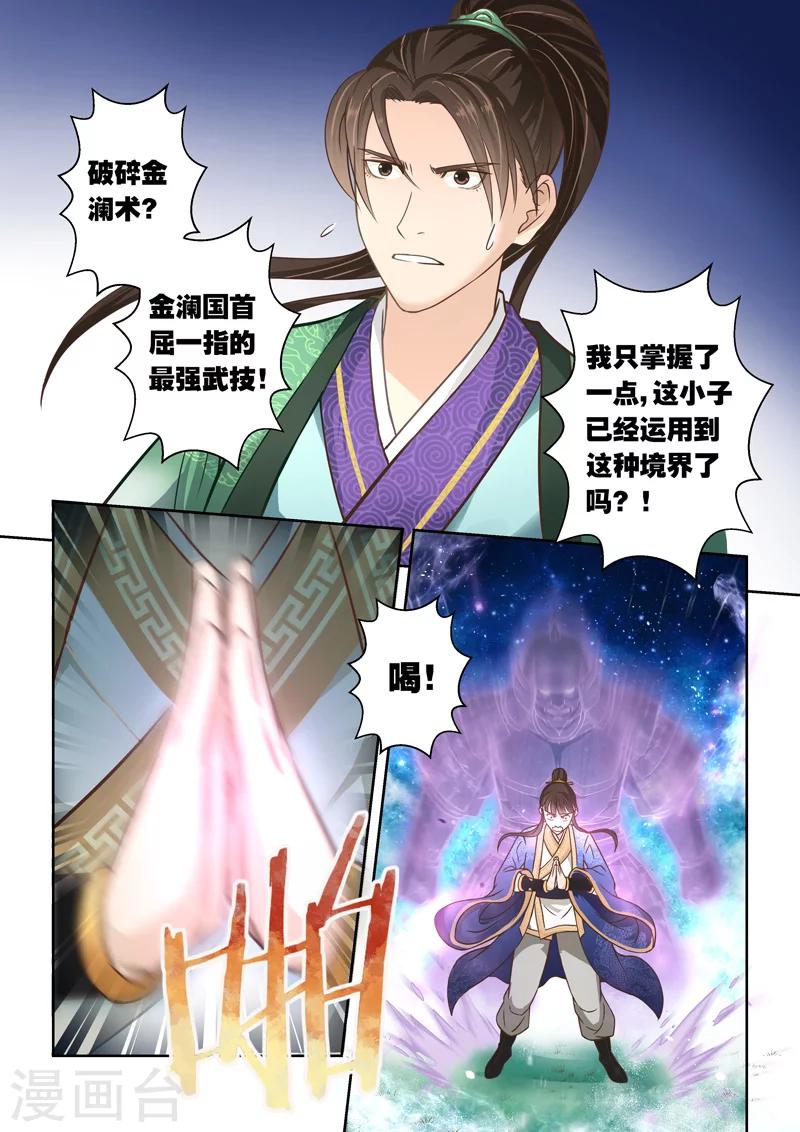 🍱圣祖 第96话 涅槃月滴(5) 第2页