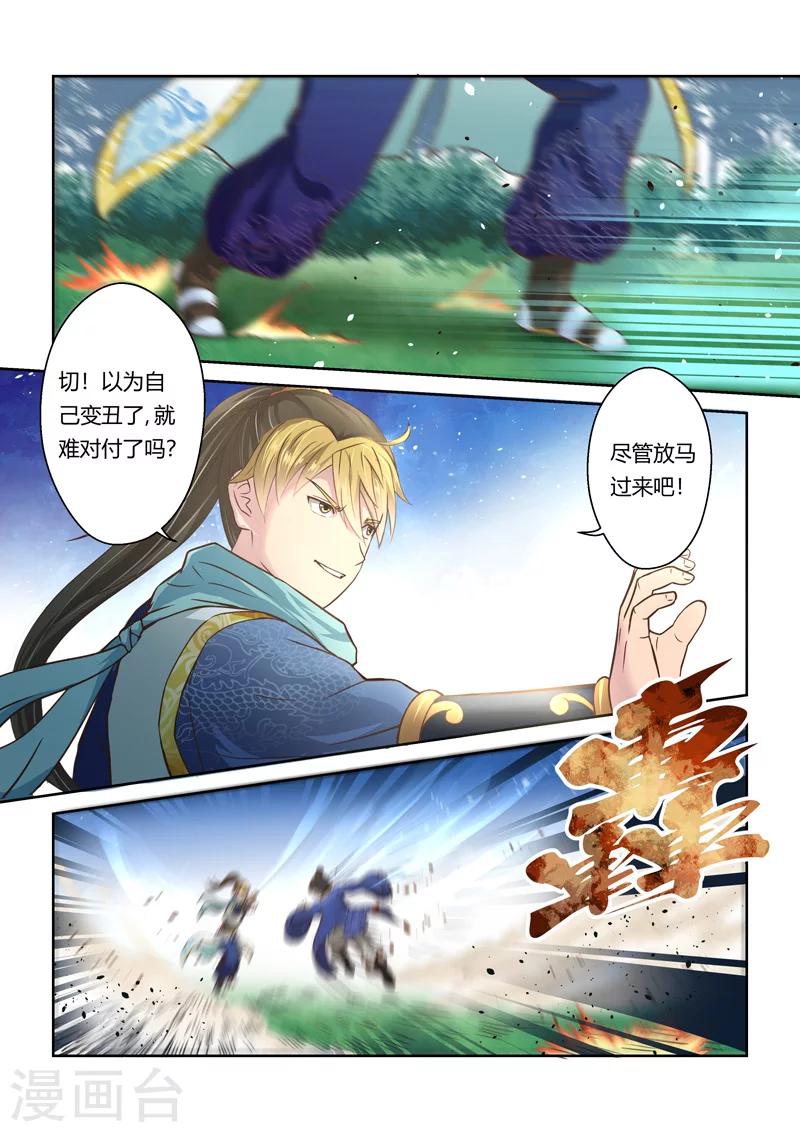 🍱圣祖 第96话 涅槃月滴(5) 第4页