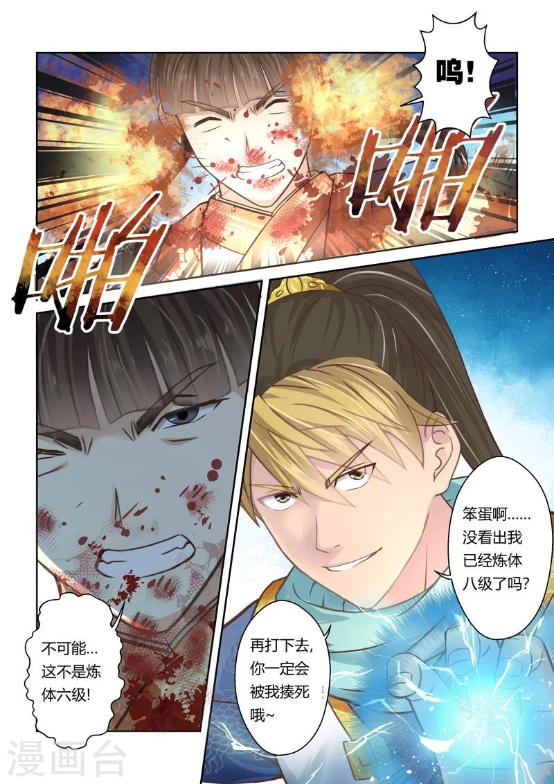 🍱圣祖 第96话 涅槃月滴(5) 第7页