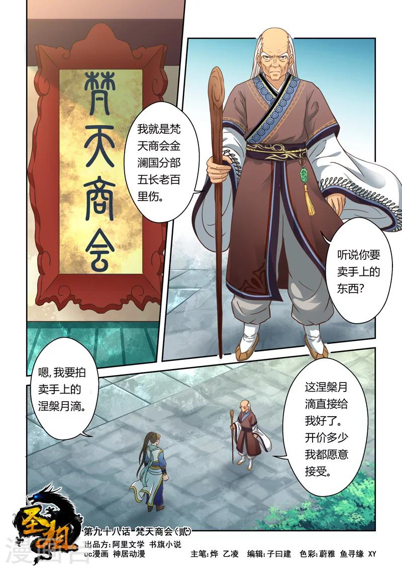🍱圣祖 第98话 梵天商会(2) 第1页