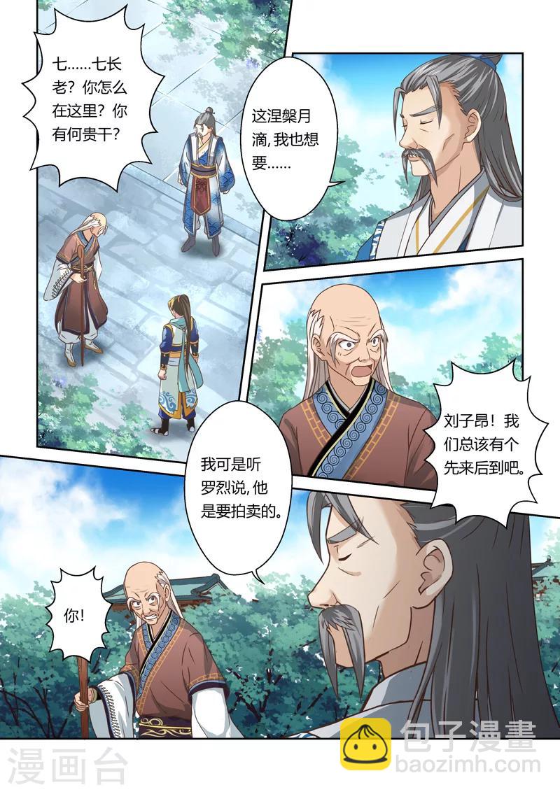 🍱圣祖 第98话 梵天商会(2) 第3页