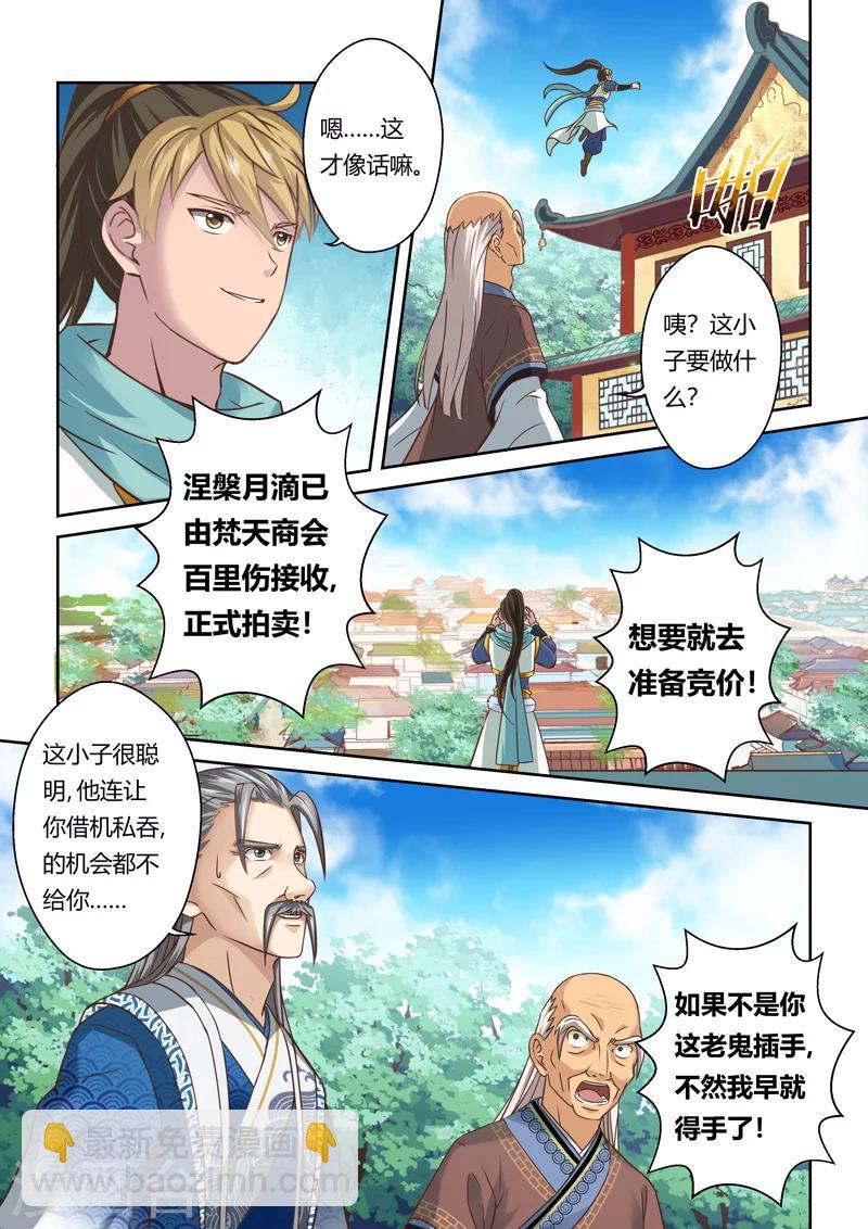 🍱圣祖 第98话 梵天商会(2) 第5页
