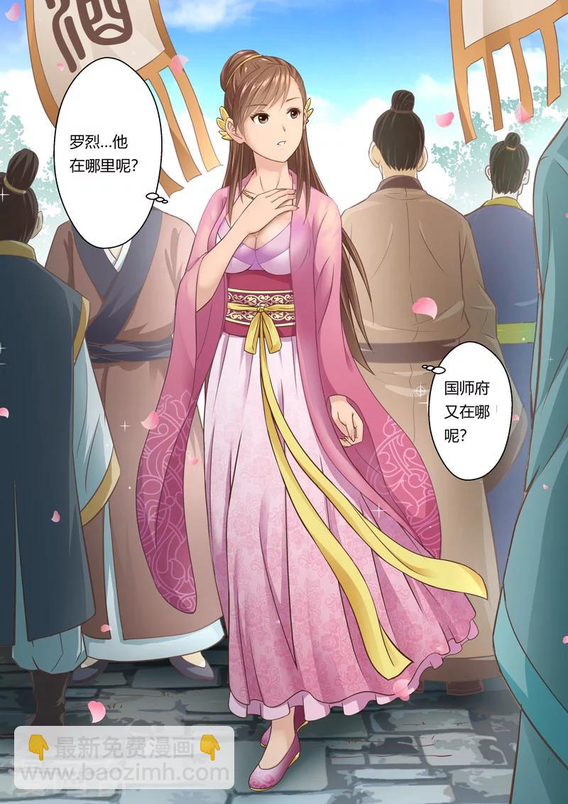 🍱圣祖 第98话 梵天商会(2) 第6页